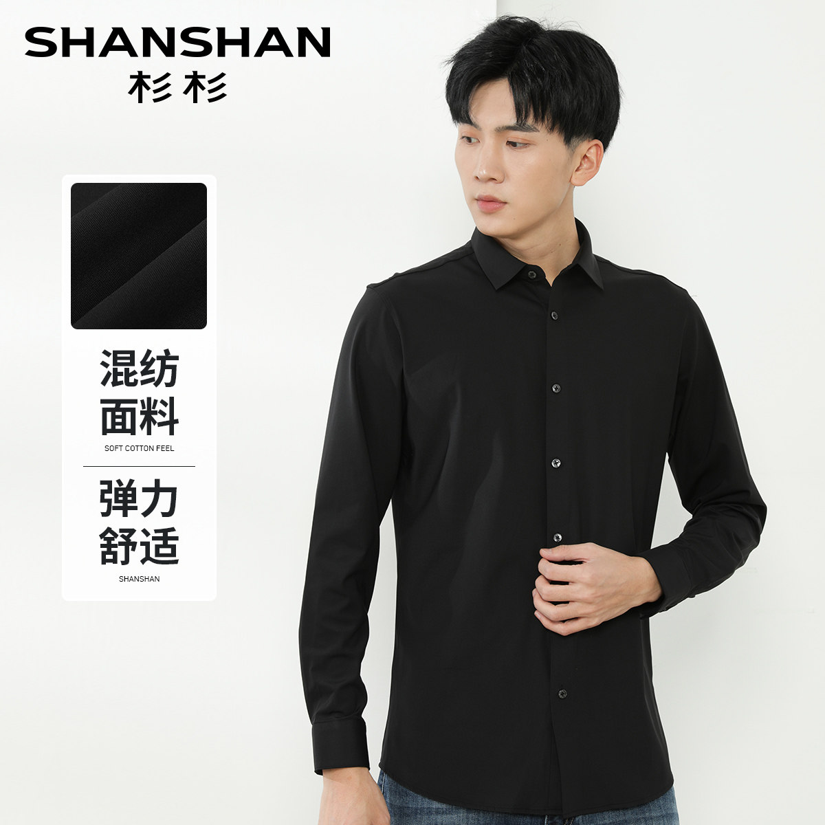 断码清仓【弹力舒适】杉杉男士商务长袖衬衫百搭衬衣方领沉稳上衣