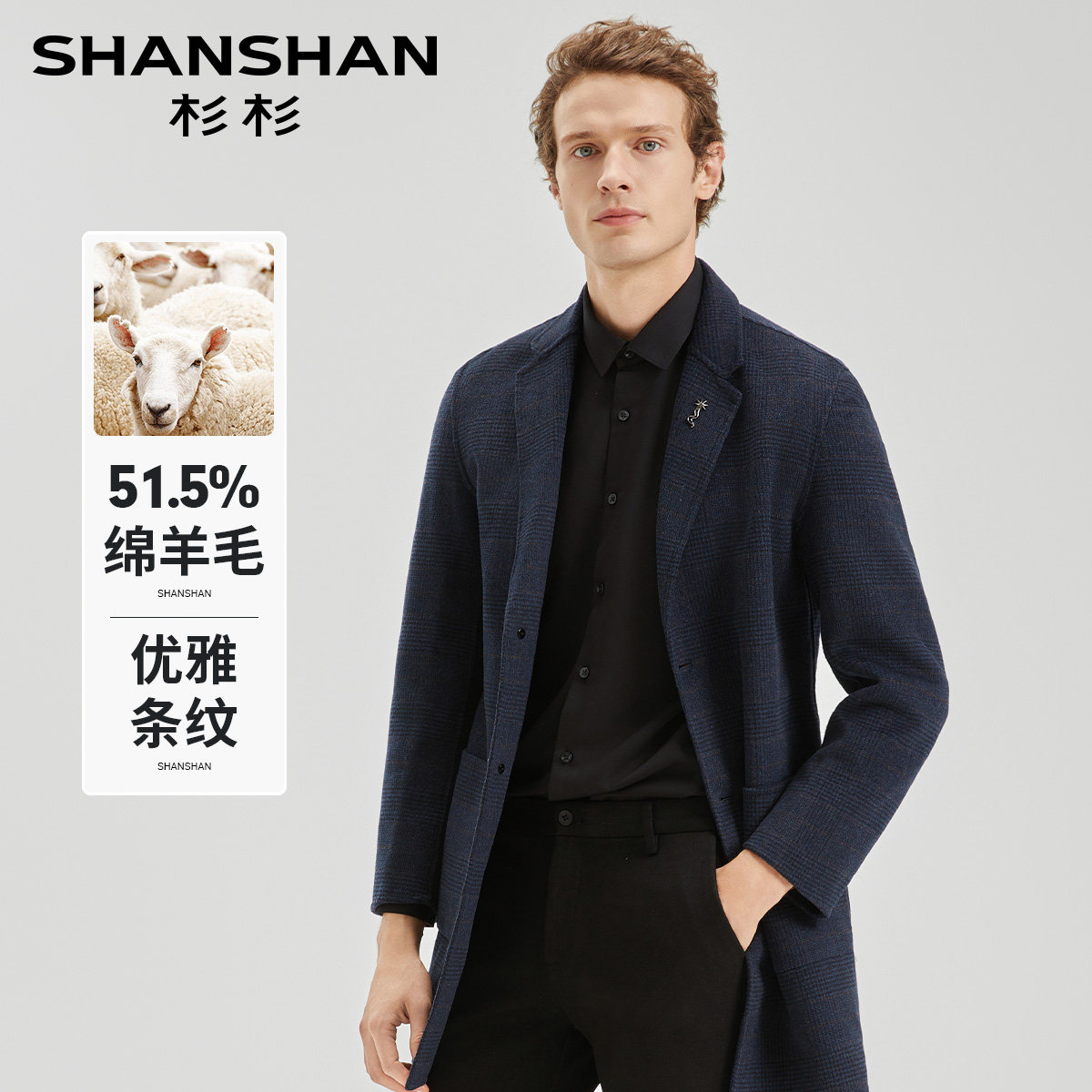 杉杉51.5%绵羊毛条纹大衣保暖