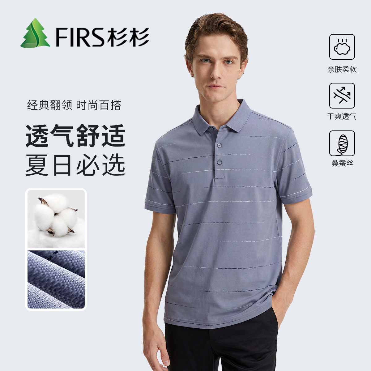 杉杉男士桑蚕丝透气短袖POLO衫