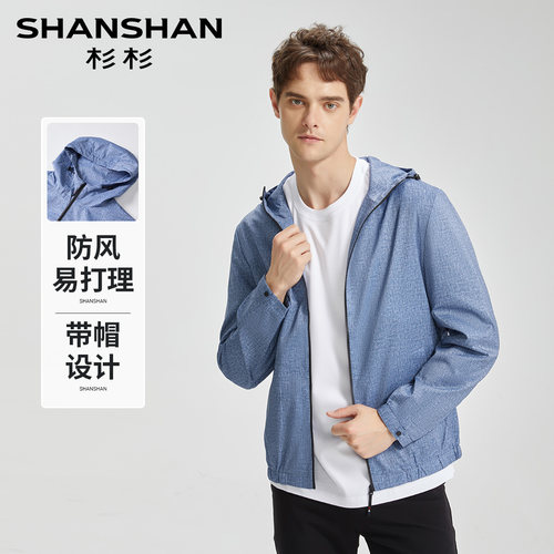 杉杉年轻连帽防风轻便好打理夹克