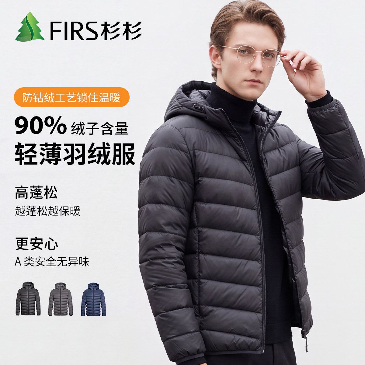 杉杉男轻薄90鸭绒防钻绒羽绒服