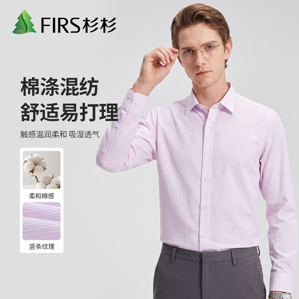 杉杉男长袖免烫抗皱透气衬衫