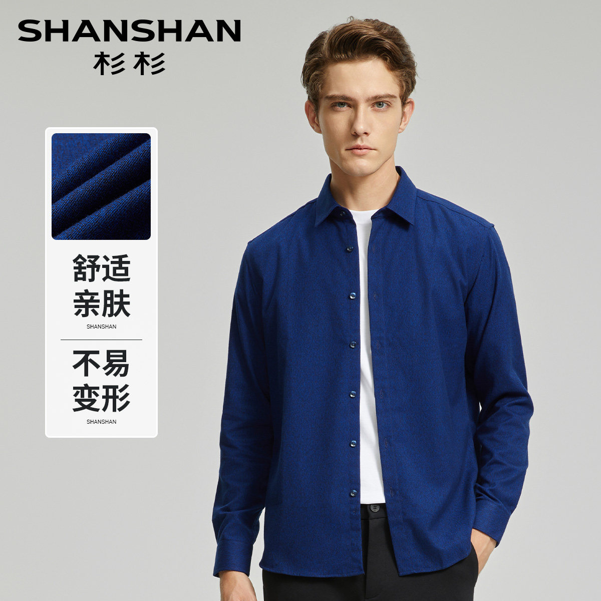 杉杉男士高级蓝长袖商务衬衫