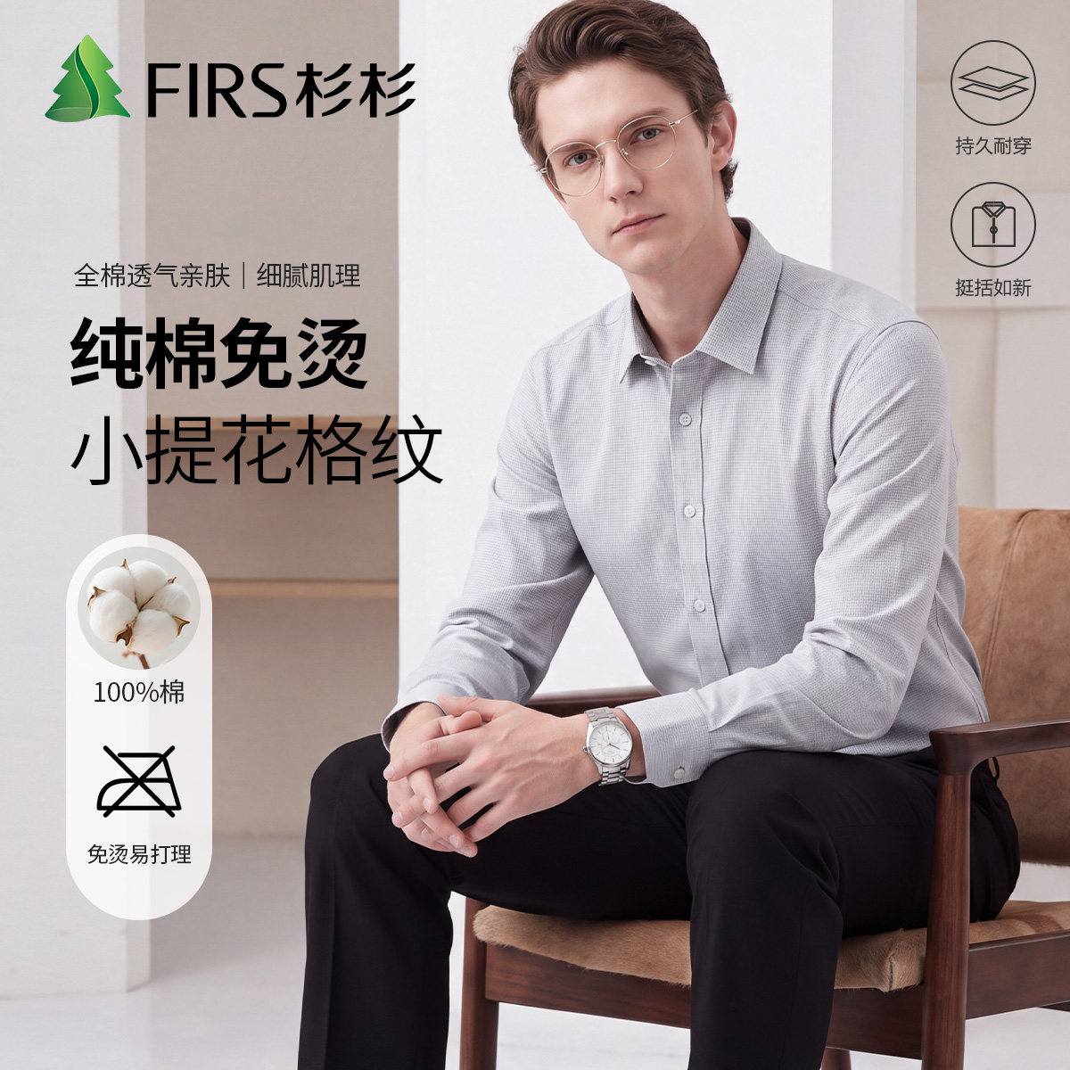 杉杉纯棉免烫透气男士长袖衬衫