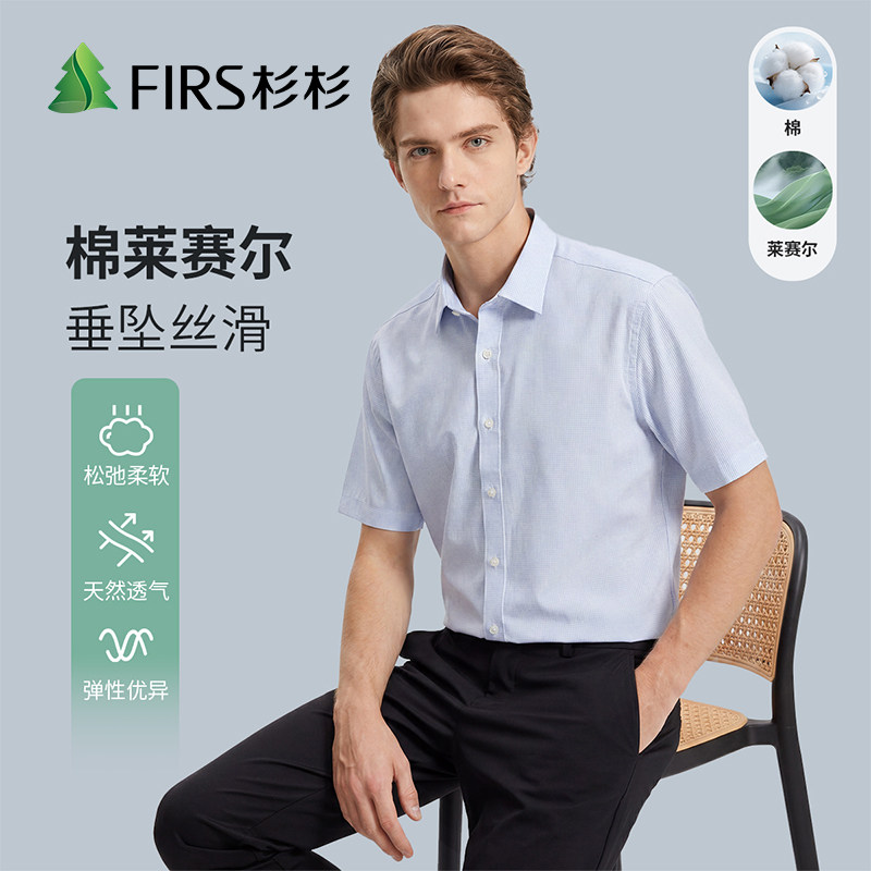 杉杉男士短袖莱赛尔透气衬衫