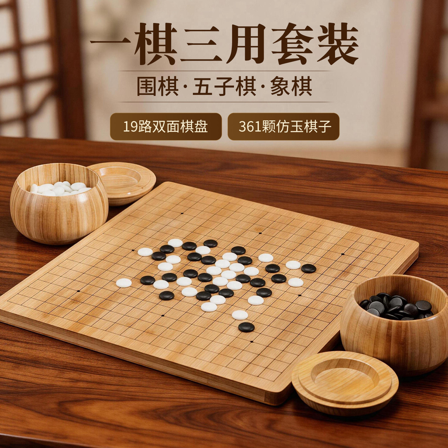围棋五子棋象棋二合一棋盘套装