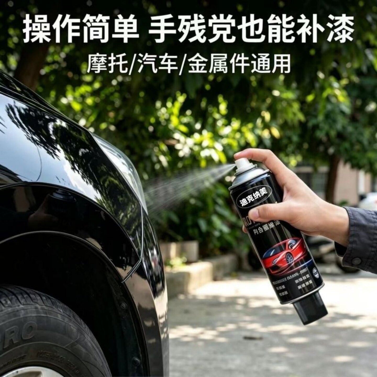 双组分自喷清漆亮黑烤漆透明亮漆