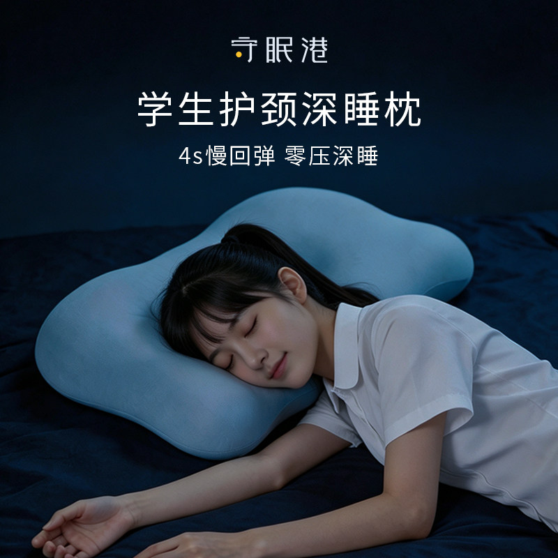 守眠港枕头护颈椎助睡眠学生宿舍