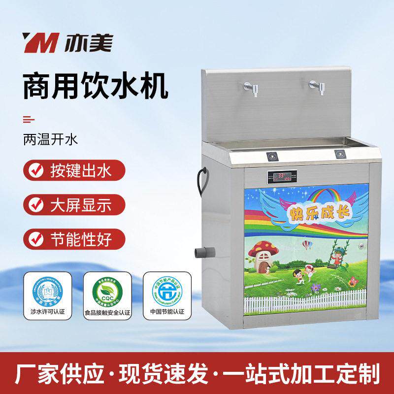 新款YM-P-2平台款温热型商用饮水机幼儿园饮水机学校饮水机直饮机
