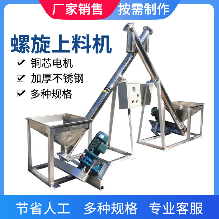 工业蛟龙上料机化工移动式绞龙粉末喂料提升机沈阳碳钢输送设备