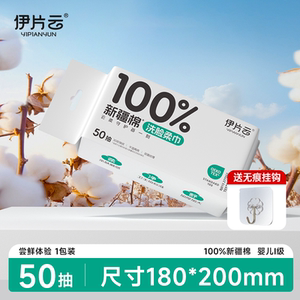 【伊片云】纯棉一次性洗脸巾
