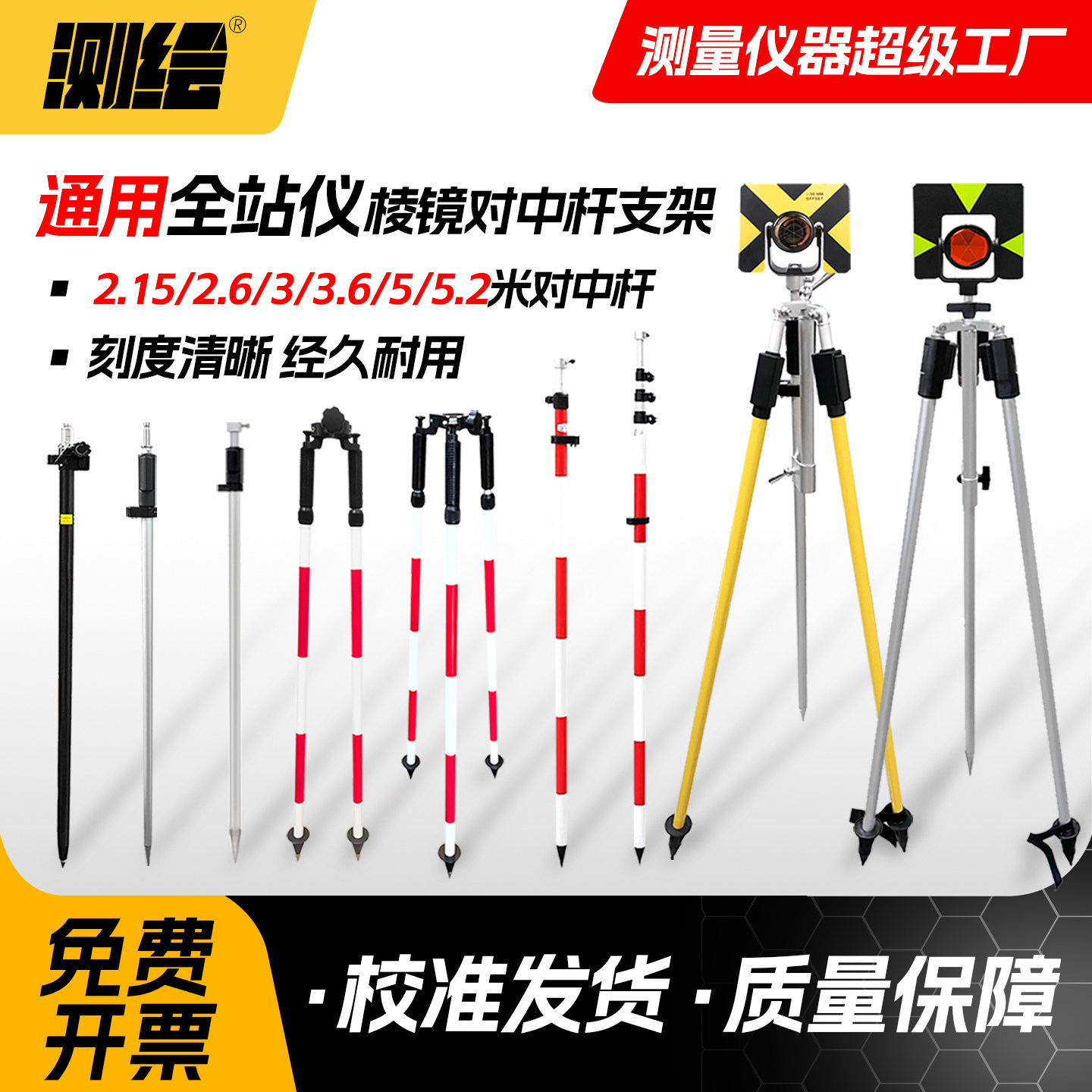 全站仪棱镜对中杆支架校准发货