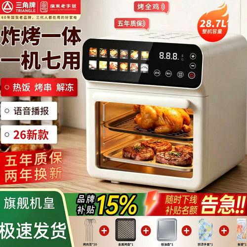 三角牌多功能烘烤炸一体空气炸锅