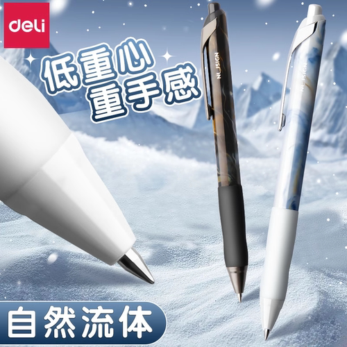 得力自然流体按动中性笔学生考试用黑色笔芯速干签字笔按压式子弹头0.5mm高颜值碳素大容量圆珠刷题笔水性笔