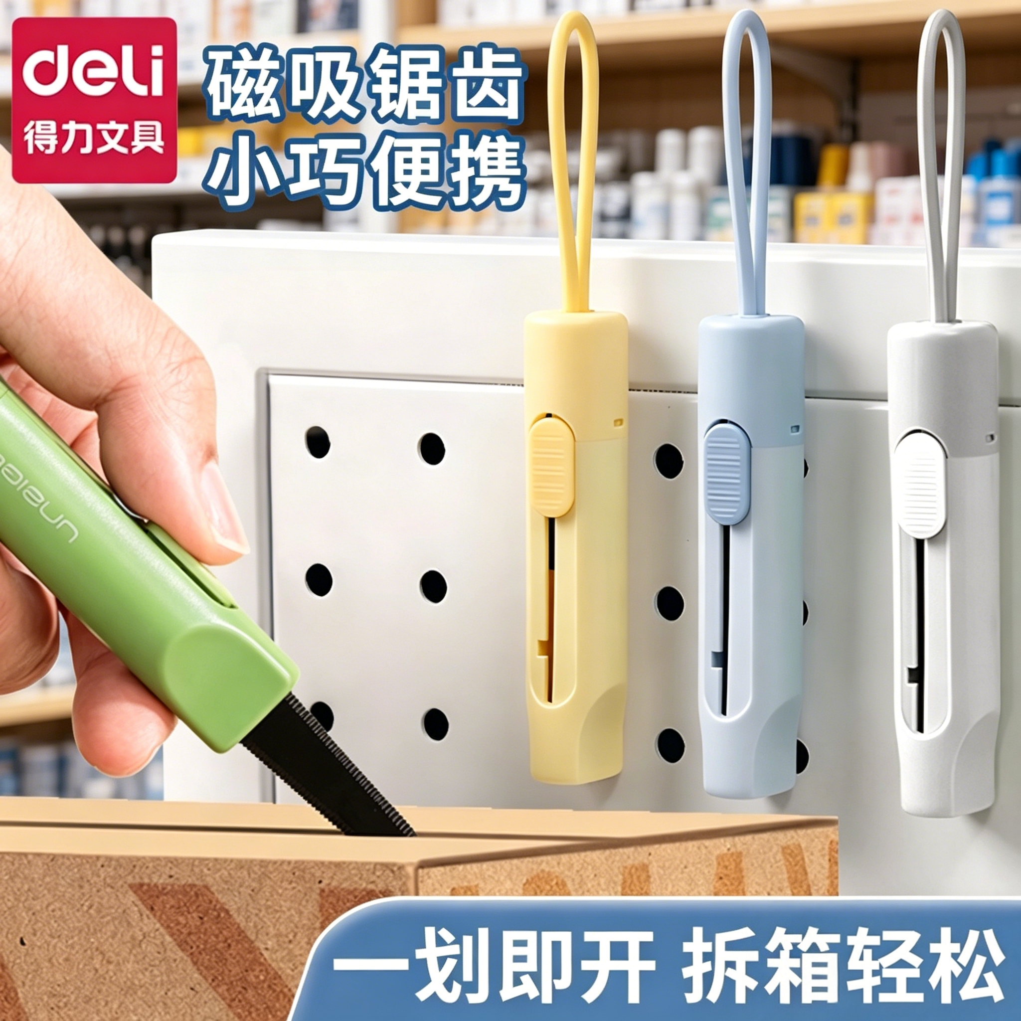 得力纽赛新品磁吸快递刀多功能美工刀迷你便携锯齿开箱刀高颜值学生拆快递刀挂绳钥匙扣神器安全防割手开箱器