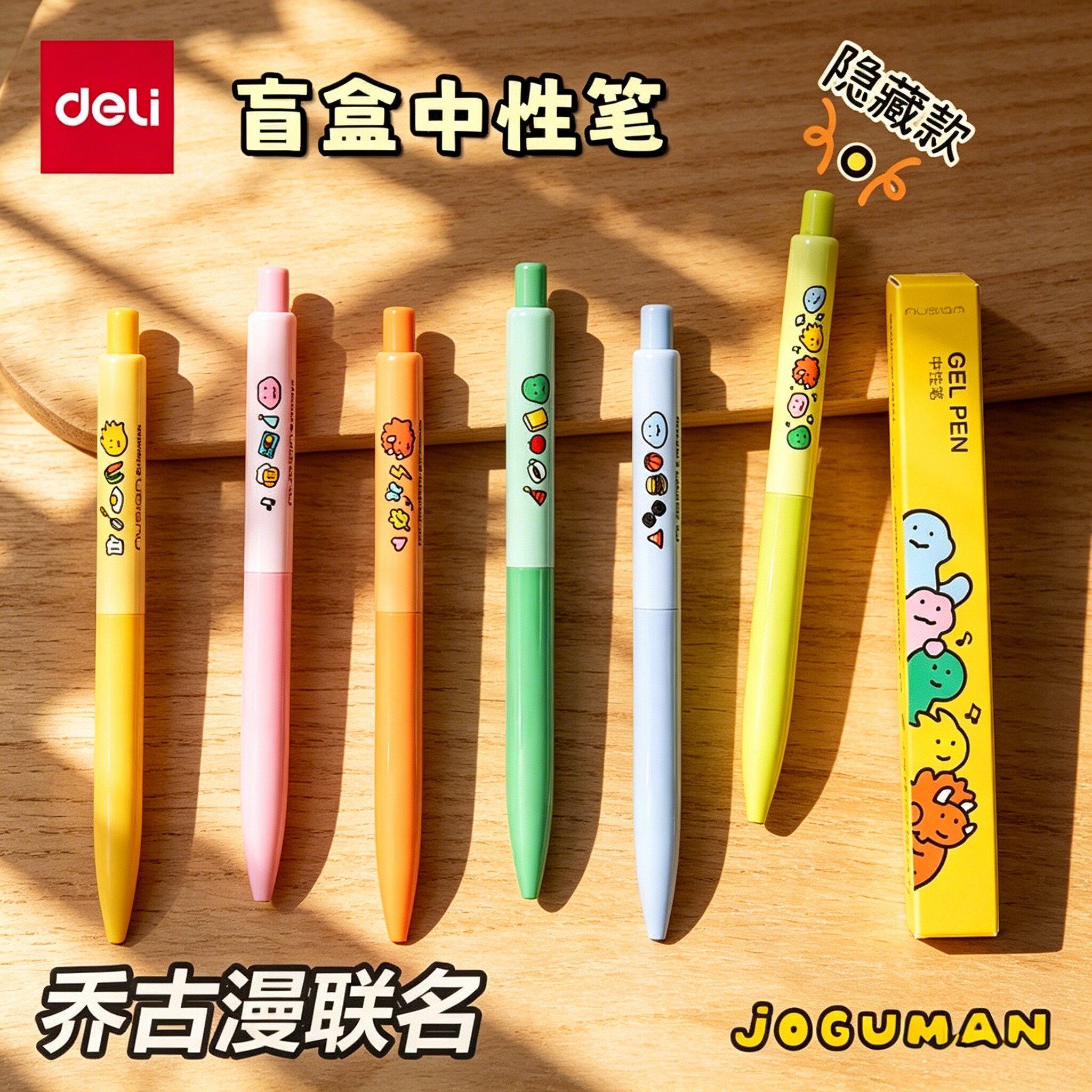 得力乔古漫联名按动中性笔盲盒笔0.5mm黑色速干中性笔初中生专用刷题笔高颜值黑笔2025新款中性笔ST头中性笔