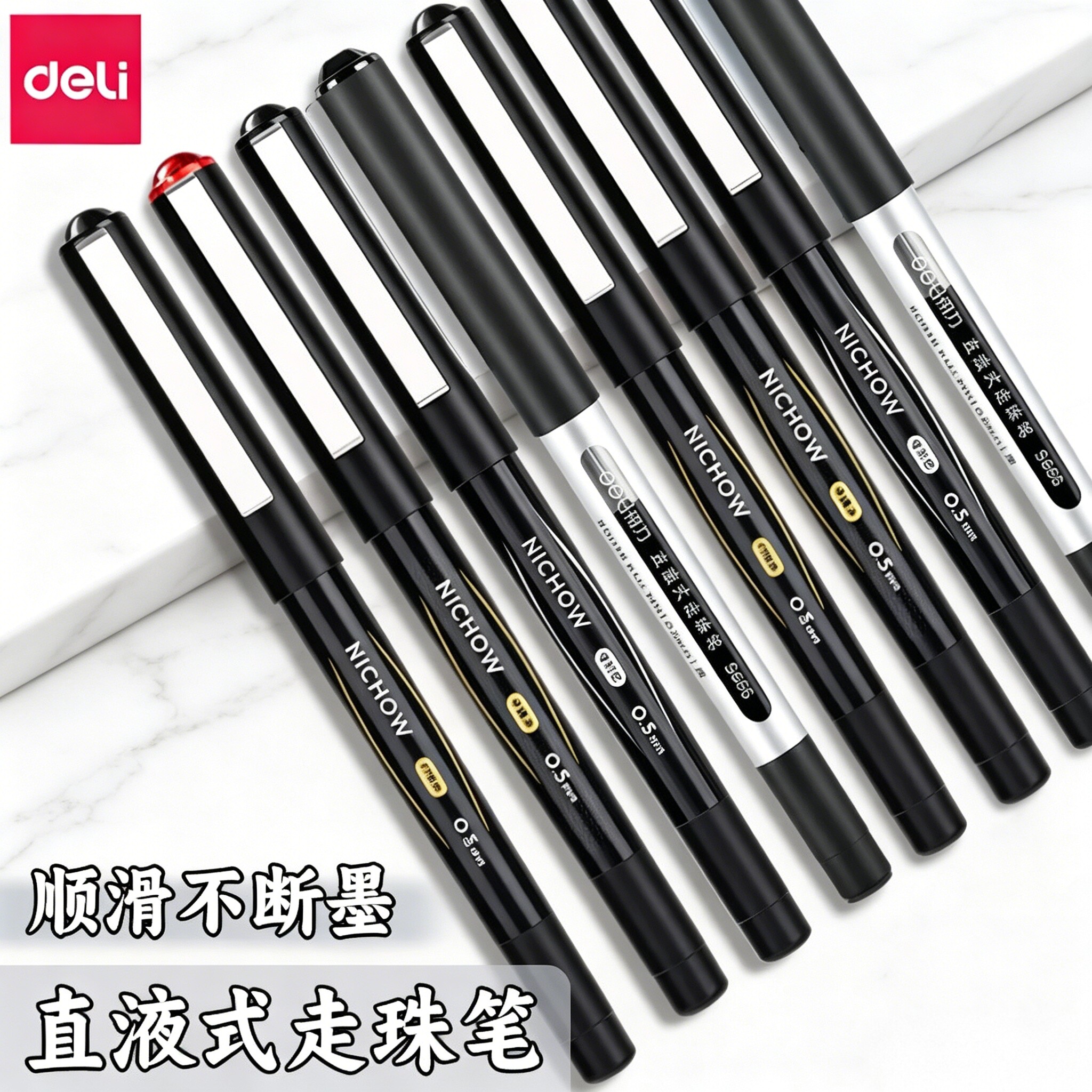 得力直液式速干黑色中性笔刷题笔学生专用走珠笔红笔初中圆珠笔针管笔直液笔大容量考试写字笔书写顺滑不脏手