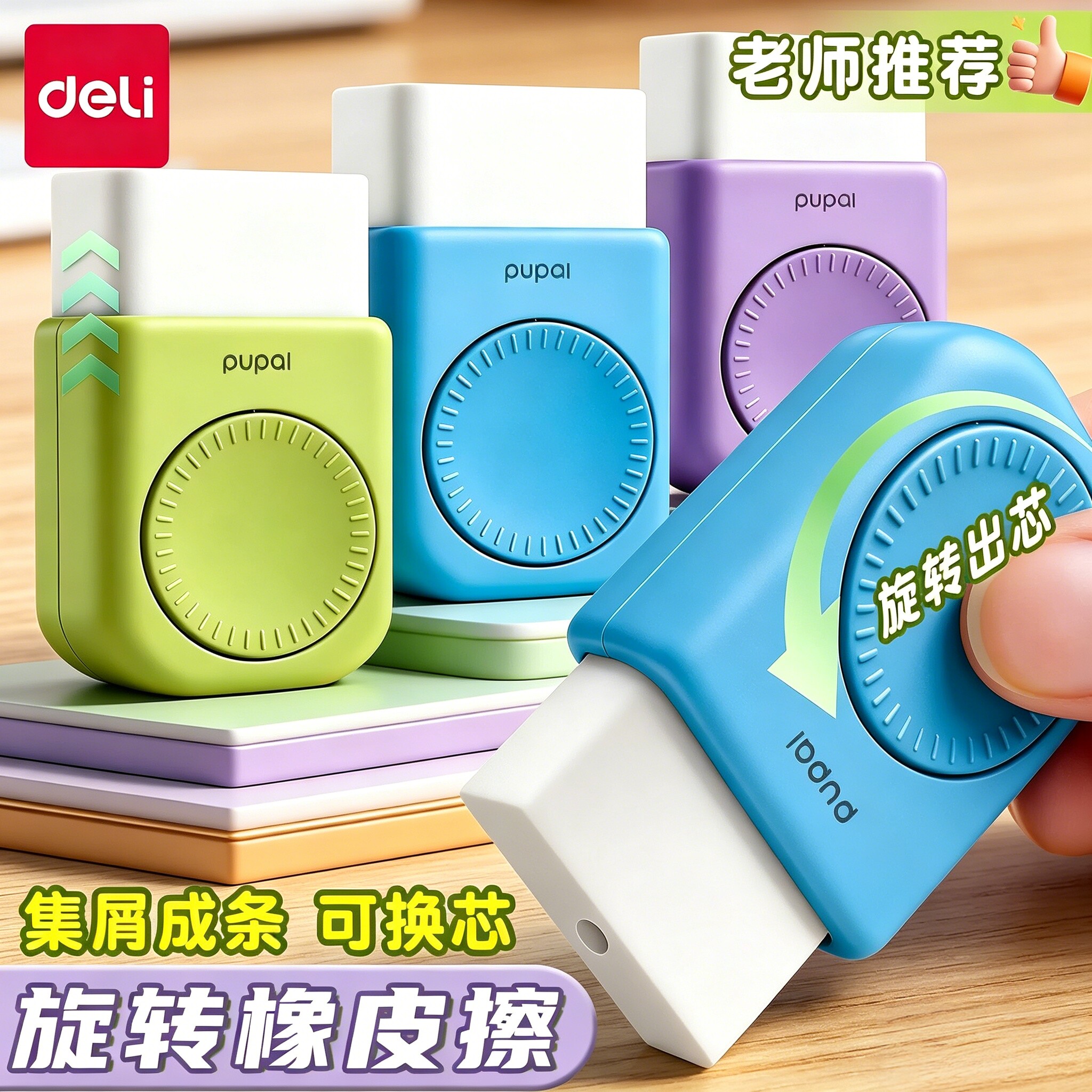 得力转转盒橡皮旋转橡皮擦无屑超干净小学生幼儿园专用高颜值铅笔橡皮檫儿童考试不留痕像皮美术素描集屑象皮