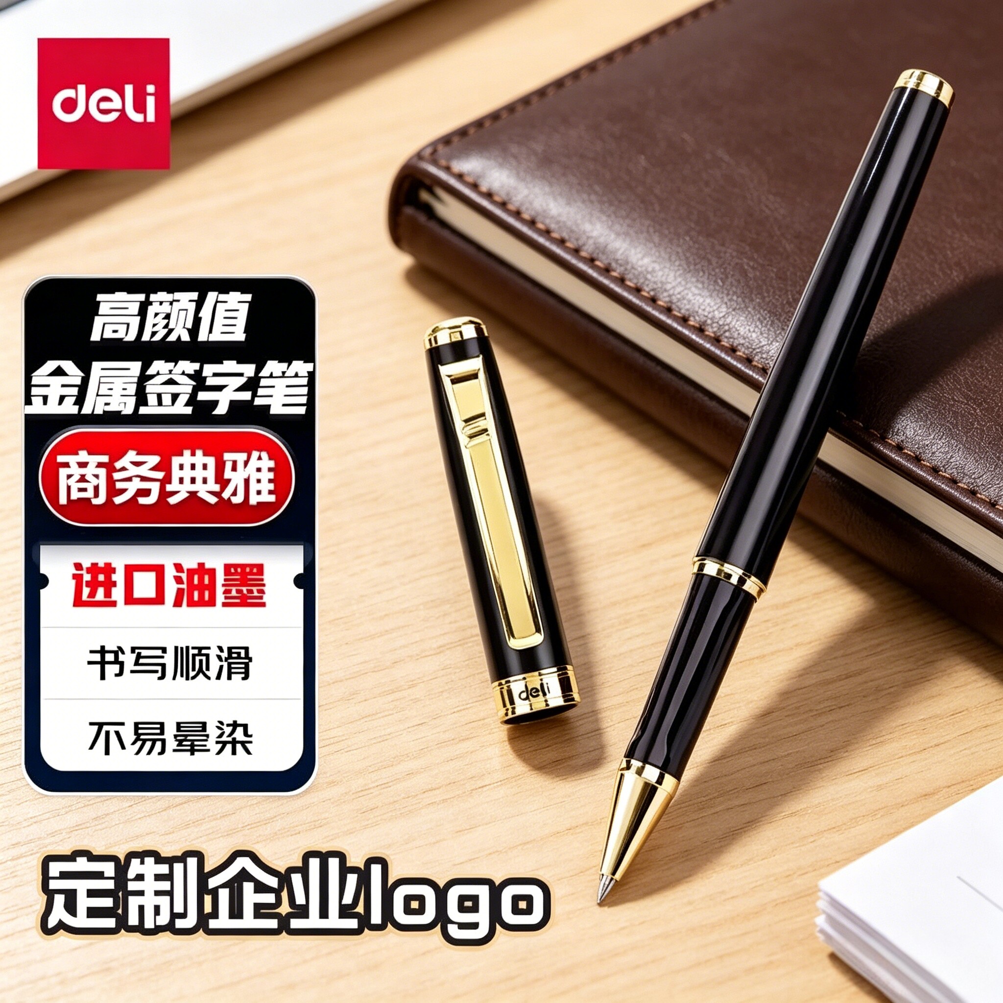 得力中性笔logo刻字笔金属笔杆重手感黑色水笔黑笔水性笔商务办公签字笔男士圆珠笔订制笔礼盒印logo