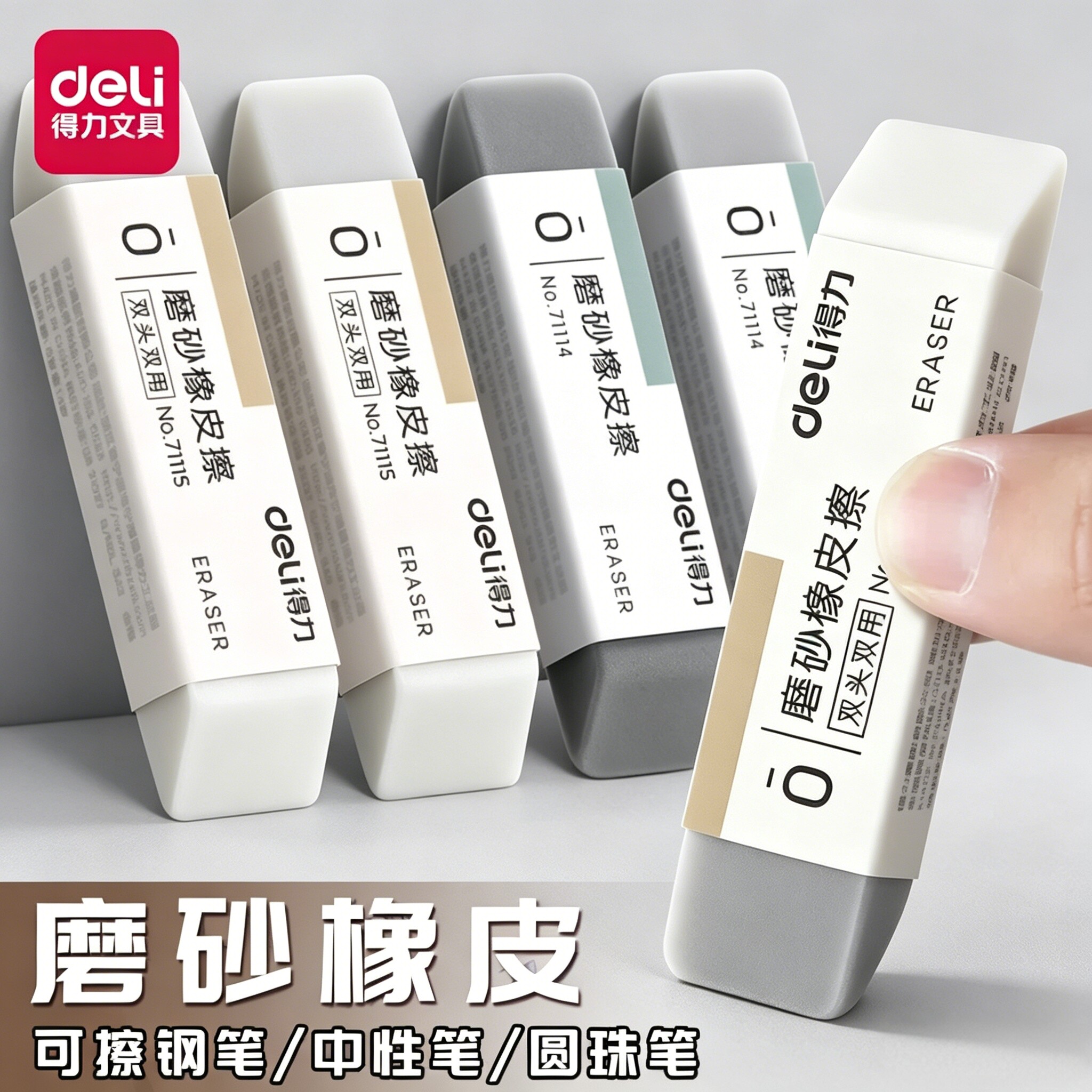 得力磨砂橡皮擦钢笔橡皮擦学生专用可擦碳素笔中性笔水笔圆珠笔铅笔两用擦得干净不留痕半砂魔力擦钢擦沙像皮