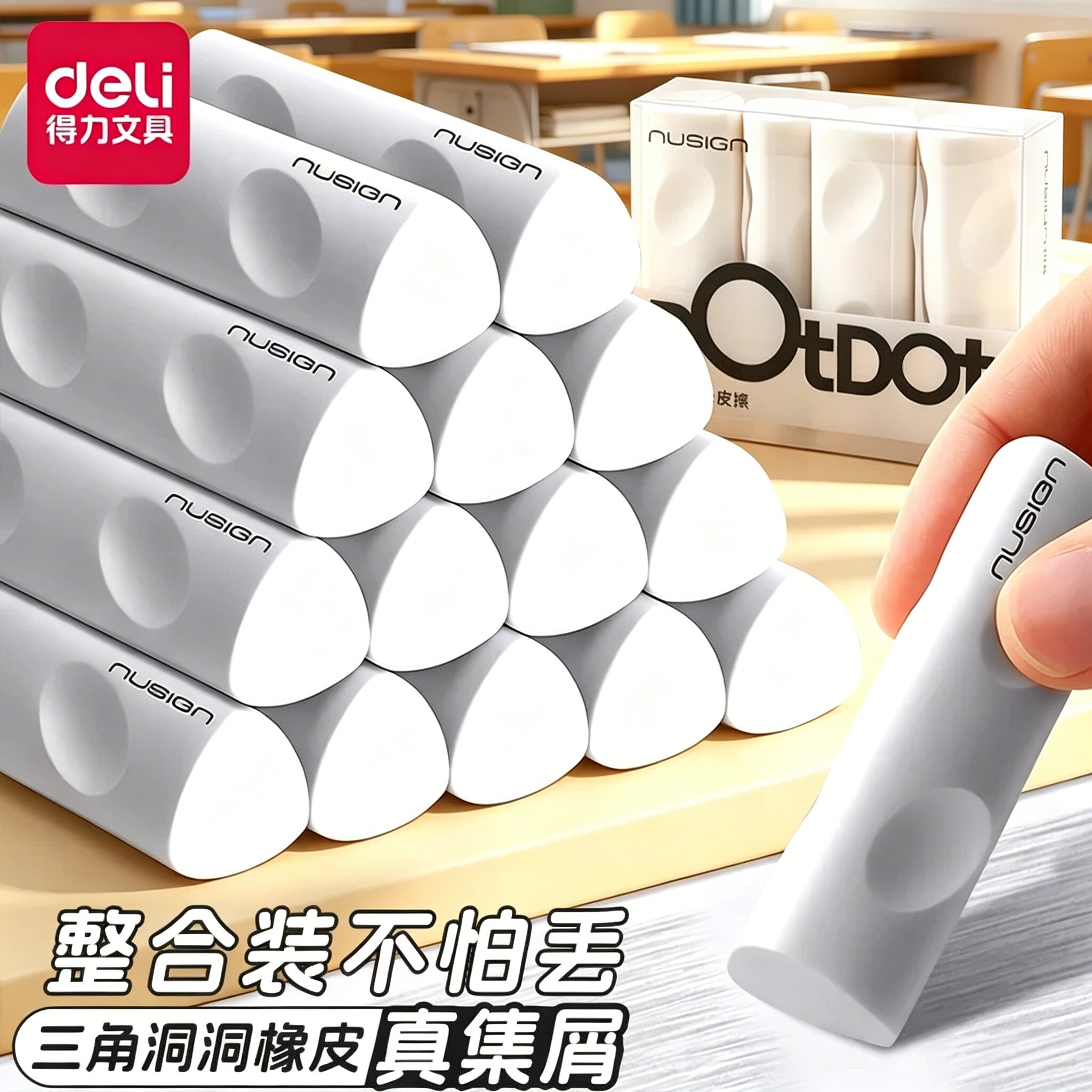 得力纽赛真集屑三角洞洞橡皮擦一二年级小学生专用擦字成线成条干净不易留痕2B铅笔可擦少屑得力儿童素描美术