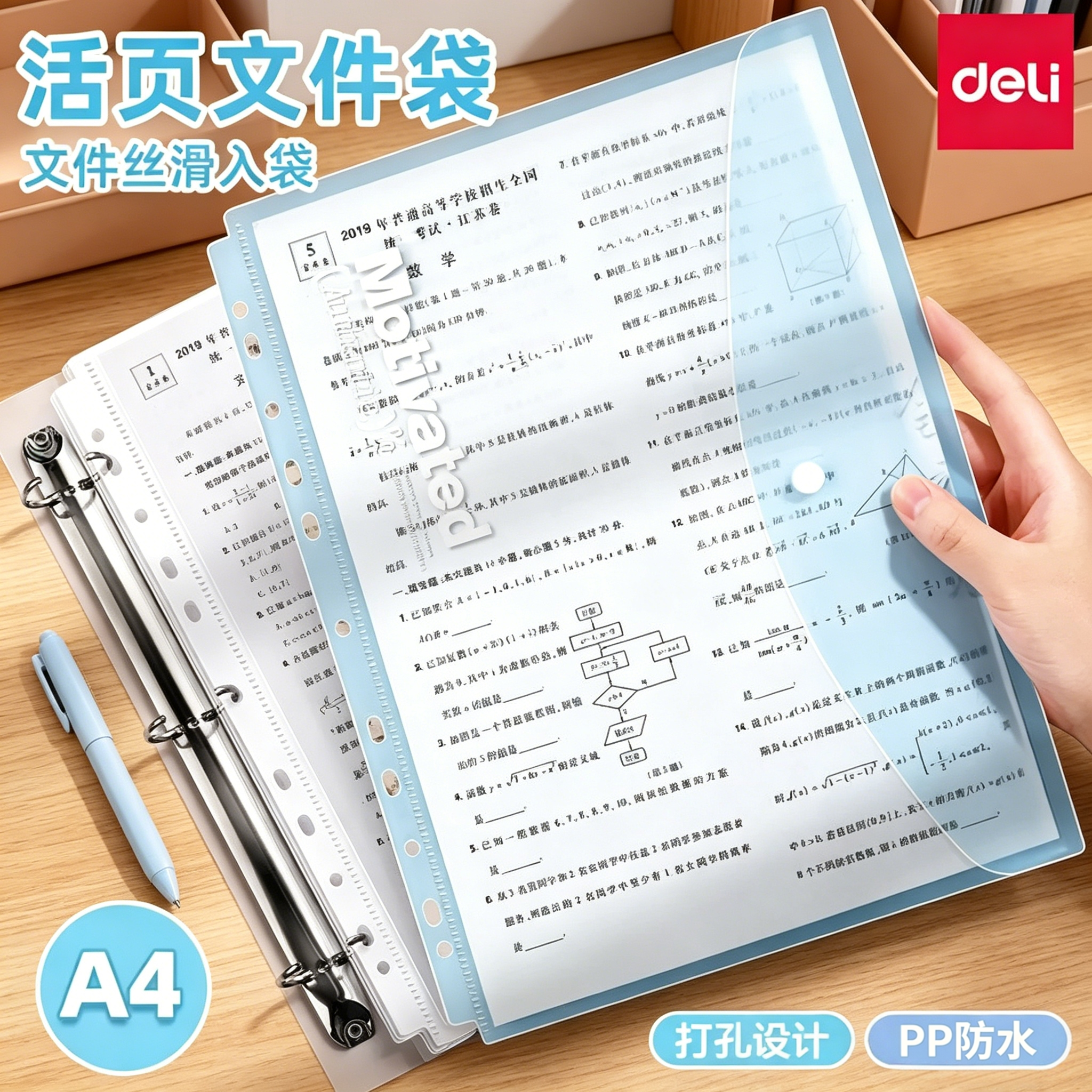 得力11孔活页袋A4试卷收纳袋卷子资料整理夹文件袋可拆卸透明插页初中生专用三孔分类资料册分科分页活页扣