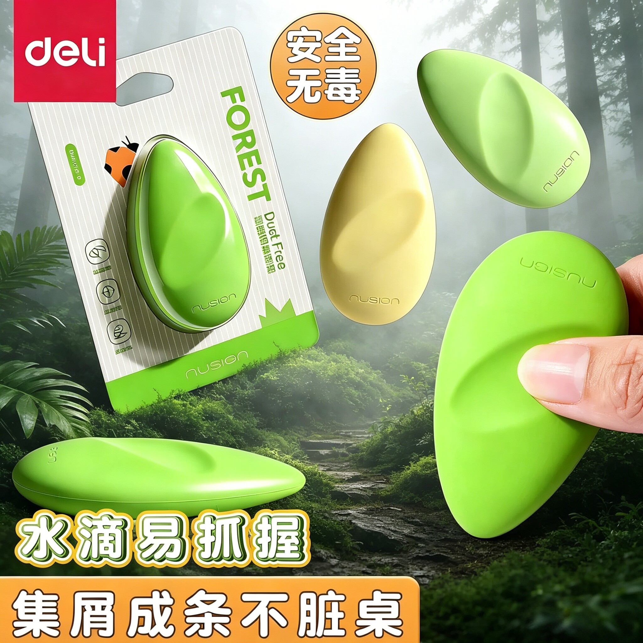 得力纽赛目愈森林橡皮擦无屑超干净小学生专用水滴易握擦拭成条集屑像皮不留痕幼儿园儿童美术素描高颜值象皮