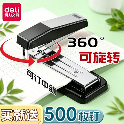 得力可旋转订书机学生用订书器办公用大号重型加厚钉书针机家用型多功能省力迷你小号钉定厚书订中缝装订用品