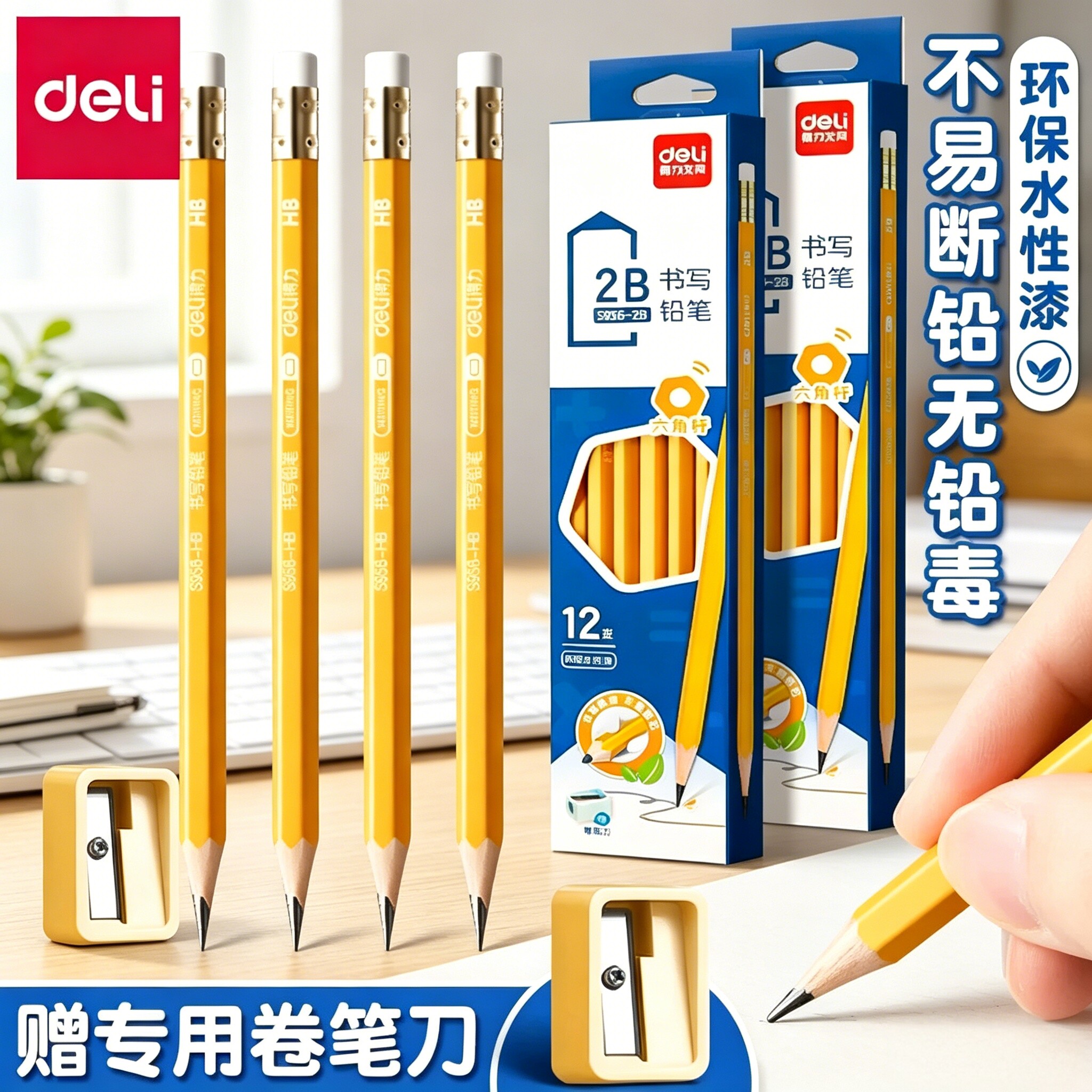 得力HB书写铅笔小学生写字专用一二年级学生2B考试黄杆六角石墨无铅毒2b黄色带橡皮擦头的儿童办公文具