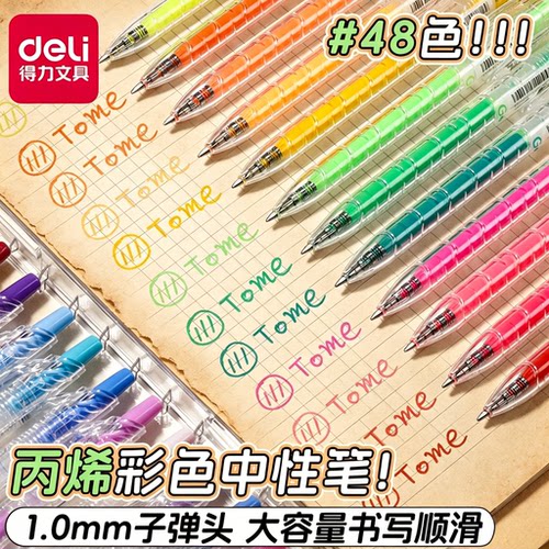 得力轮廓笔彩色闪光啫喱笔儿童无毒彩色笔荧光标记笔小学生专用记号笔划重点珠光果冻笔金属勾线水彩笔