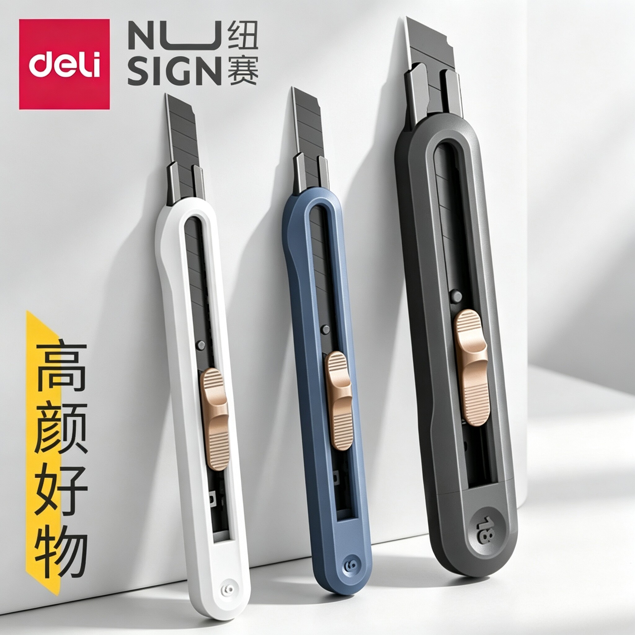 得力纽赛美工刀壁纸刀拆快递刀开箱刀手工美术生用考研刀具高颜值裁纸包裹开箱墙纸刀拆纸刀割纸刀ns062