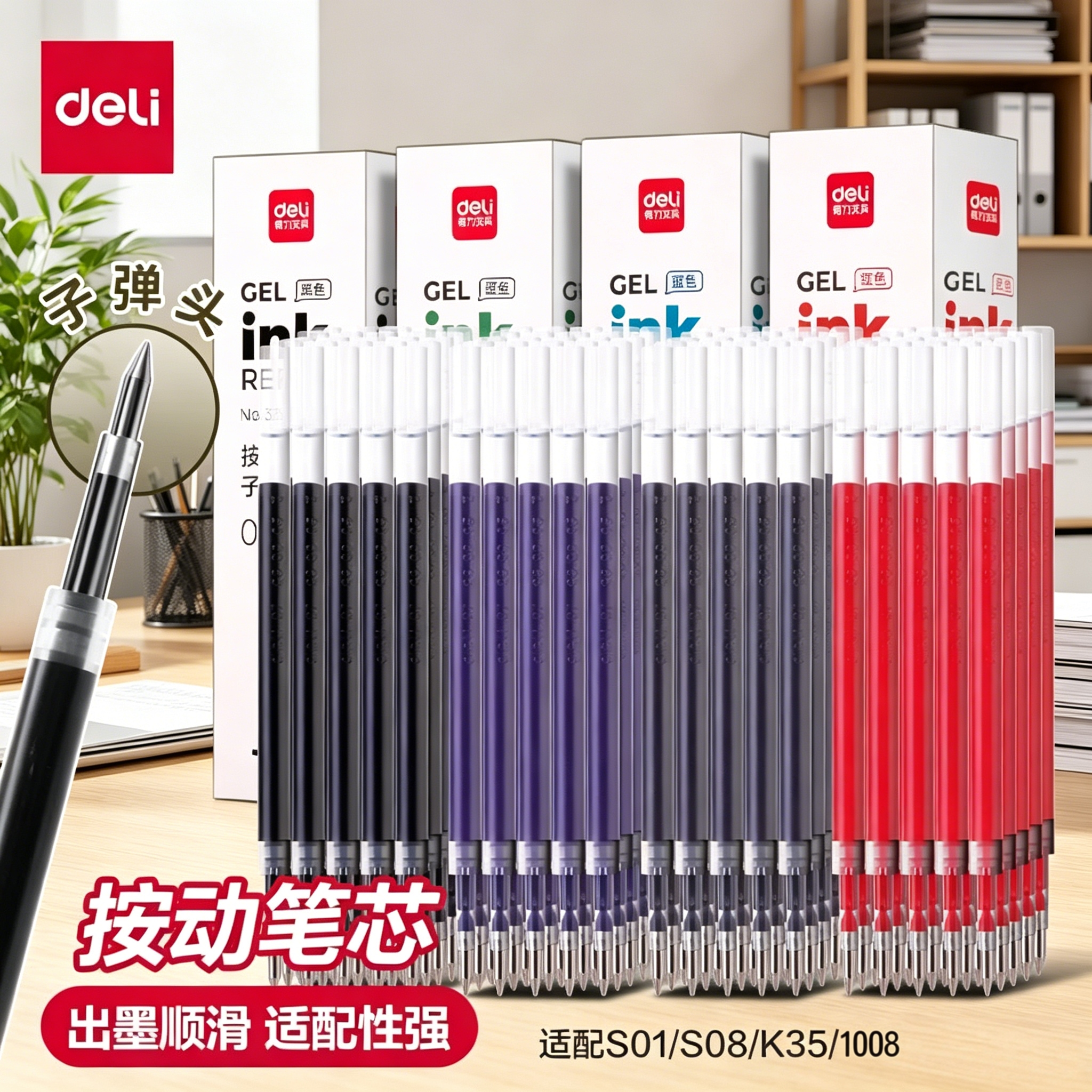 得力按动笔芯拔帽速干st头中性笔替芯0.5mm黑色红色学生用蓝色医护墨蓝按动子弹头刷题老师签字笔顺滑S01用