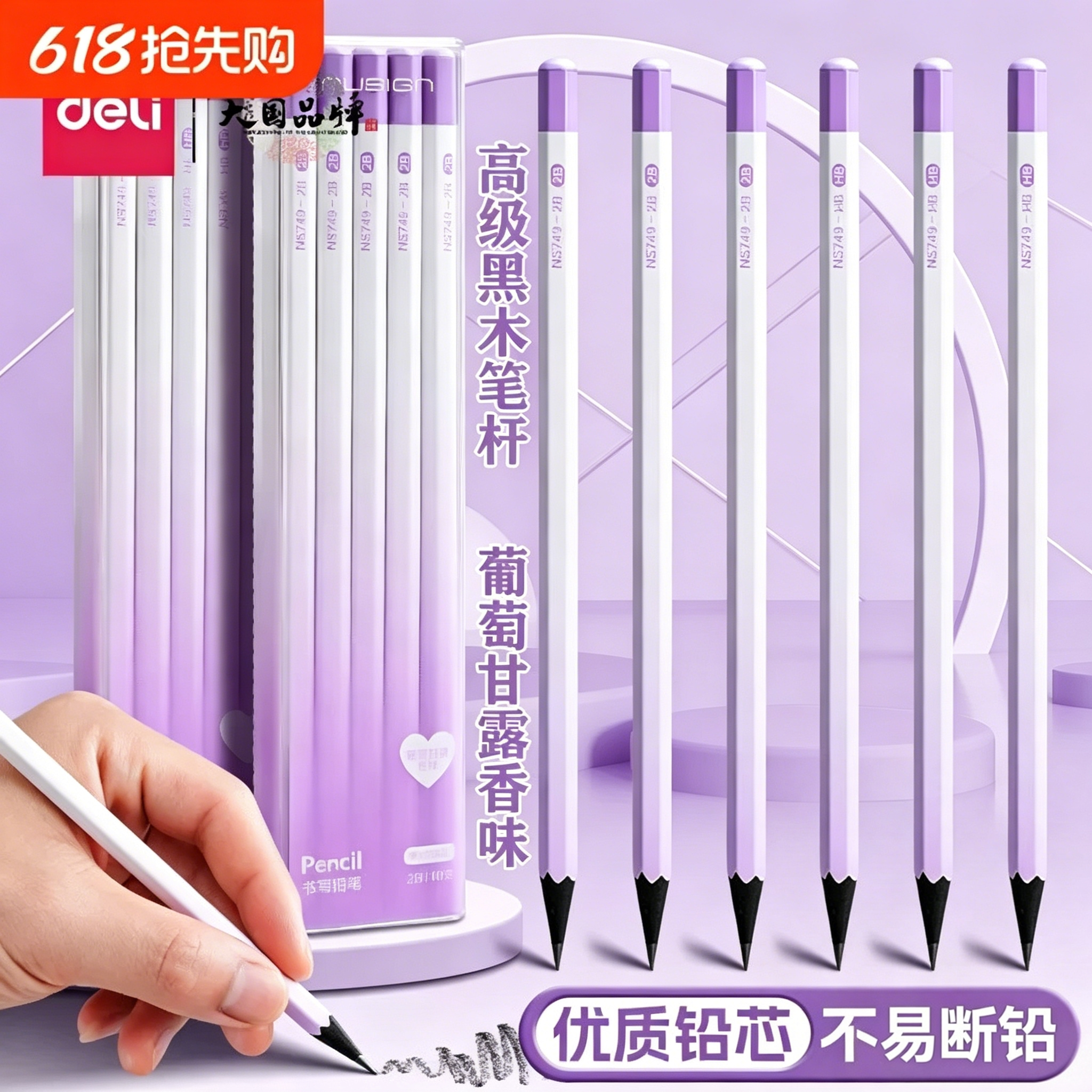 得力纽赛葡萄香味黑木铅笔一年级小学生专用2B铅笔儿童无毒幼儿园初学者二年级考试HB六角杆高级写字铅芯