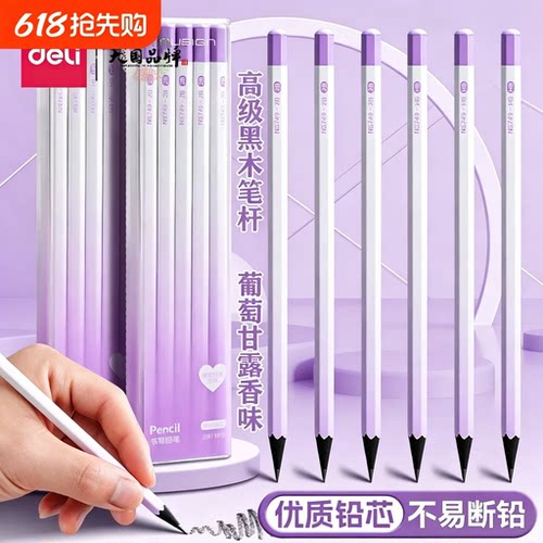 得力纽赛葡萄香味黑木铅笔一年级小学生专用2B铅笔儿童无毒幼儿园初学者二年级考试HB六角杆高级写字铅芯