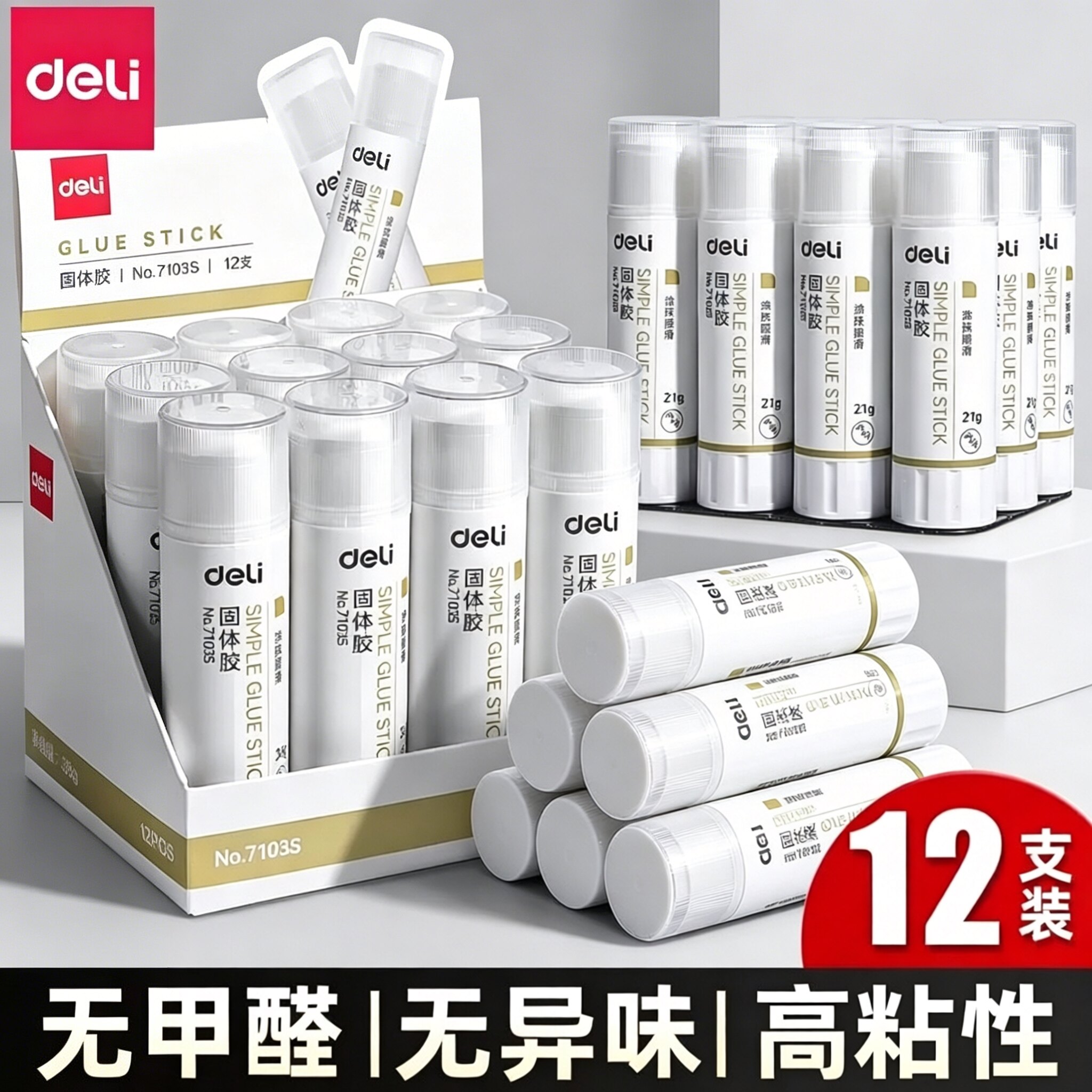 得力胶棒固体胶9/21/36g大号高粘度办公财务文件粘贴儿童幼儿园学生用手工diy无色强力手工胶量贩装文具用品