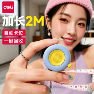 得力皮尺卷尺家用软尺随身量三围迷你皮卷尺测量衣服腰围小尺子皮卷尺量三围尺软尺子2m多功能量衣布尺服装