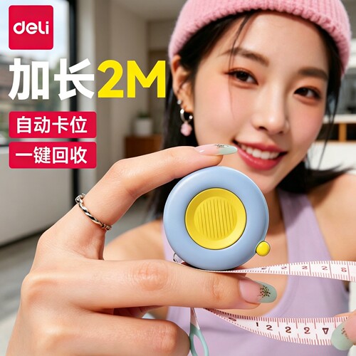 得力皮尺卷尺家用软尺随身量三围迷你皮卷尺测量衣服腰围小尺子皮卷尺量三围尺软尺子2m多功能量衣布尺服装