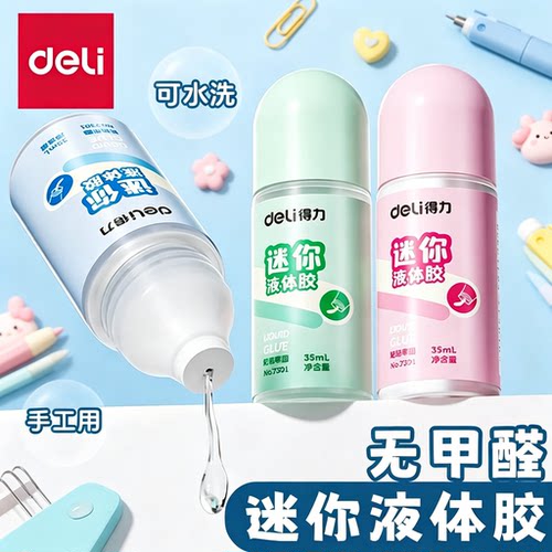 得力迷你透明液体胶水办公儿童学生专用手工制作diy强力胶水专用可水洗饰品材料可做水晶泥史莱姆文具用品