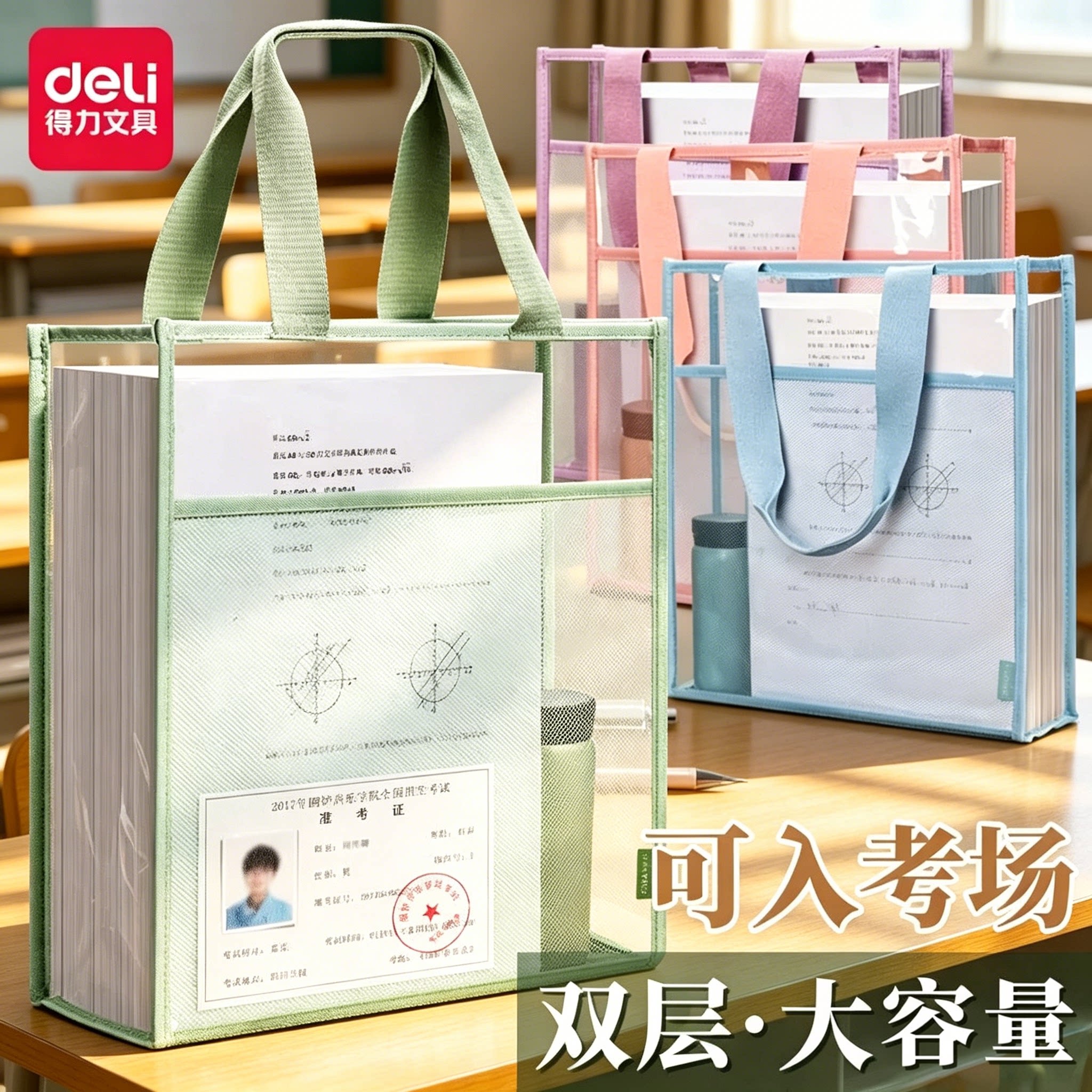 得力透明补习手提袋补课包大容量学生拎书男女小学生作业防水试卷袋文件袋初高中生考研资料袋考试专用袋子