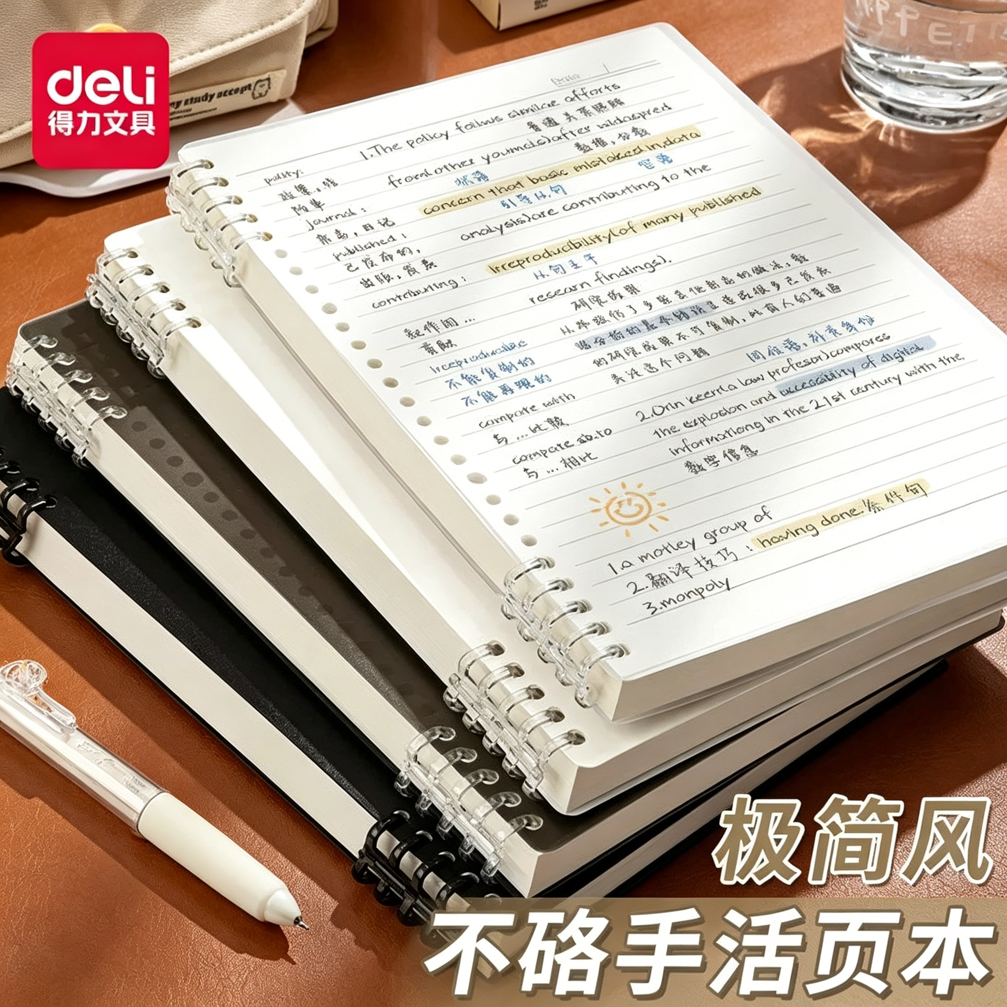 得力B5不硌手活页本横线笔记本子a5活页笔记本初中生高中生专用可拆卸替芯草稿加厚方格考研线圈错题本活页纸