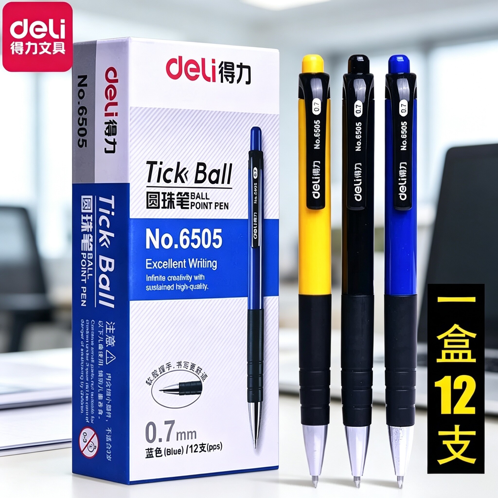 得力圆珠笔蓝色油笔原子笔0.7圆珠笔按动原珠笔整盒装办公用品批发书写工具红黑蓝色学生文具多色圆珠笔签字