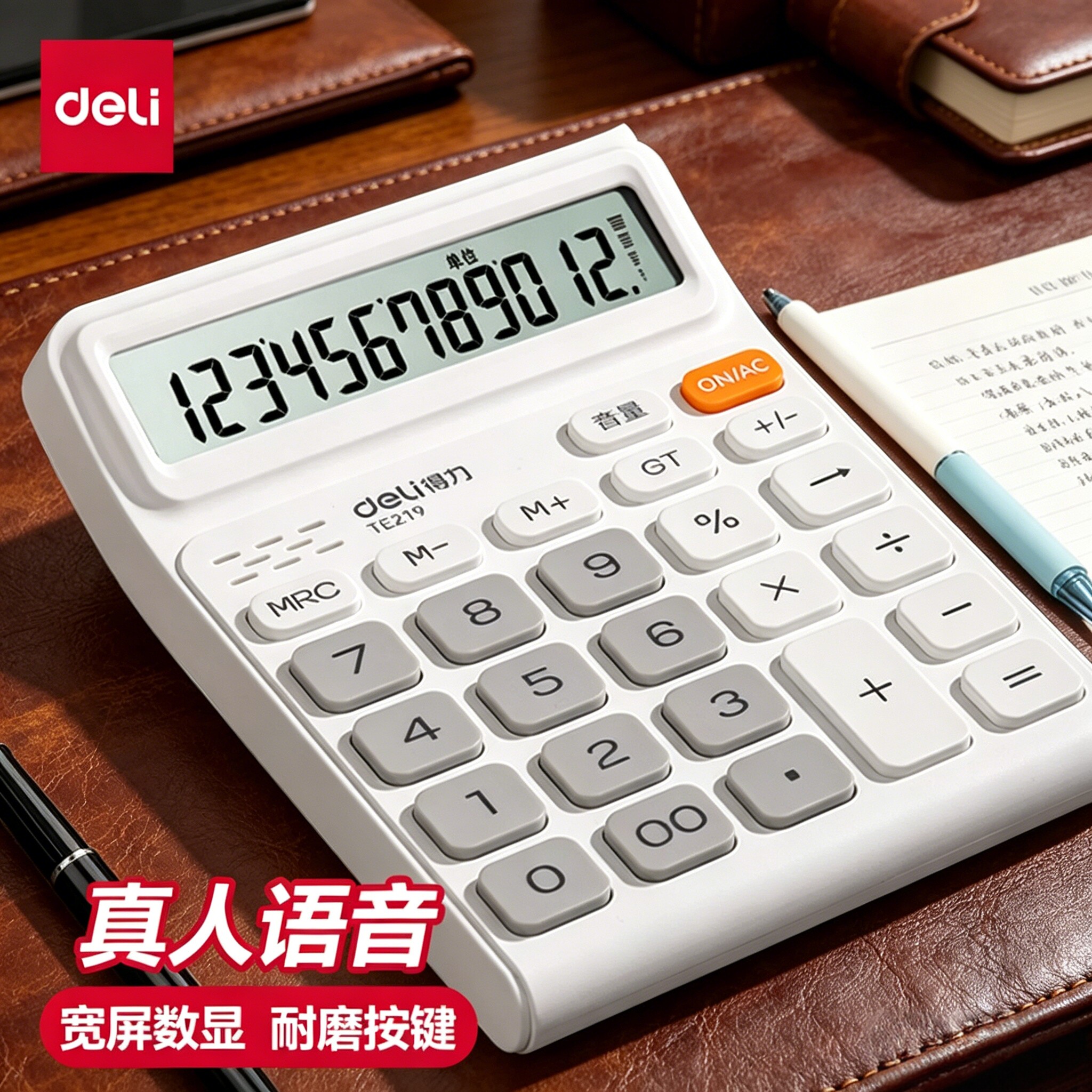 得力计算器语音真人发音大屏幕计算器办公室用带声音商用财务会计用音乐小号可携式商务办公用品专用