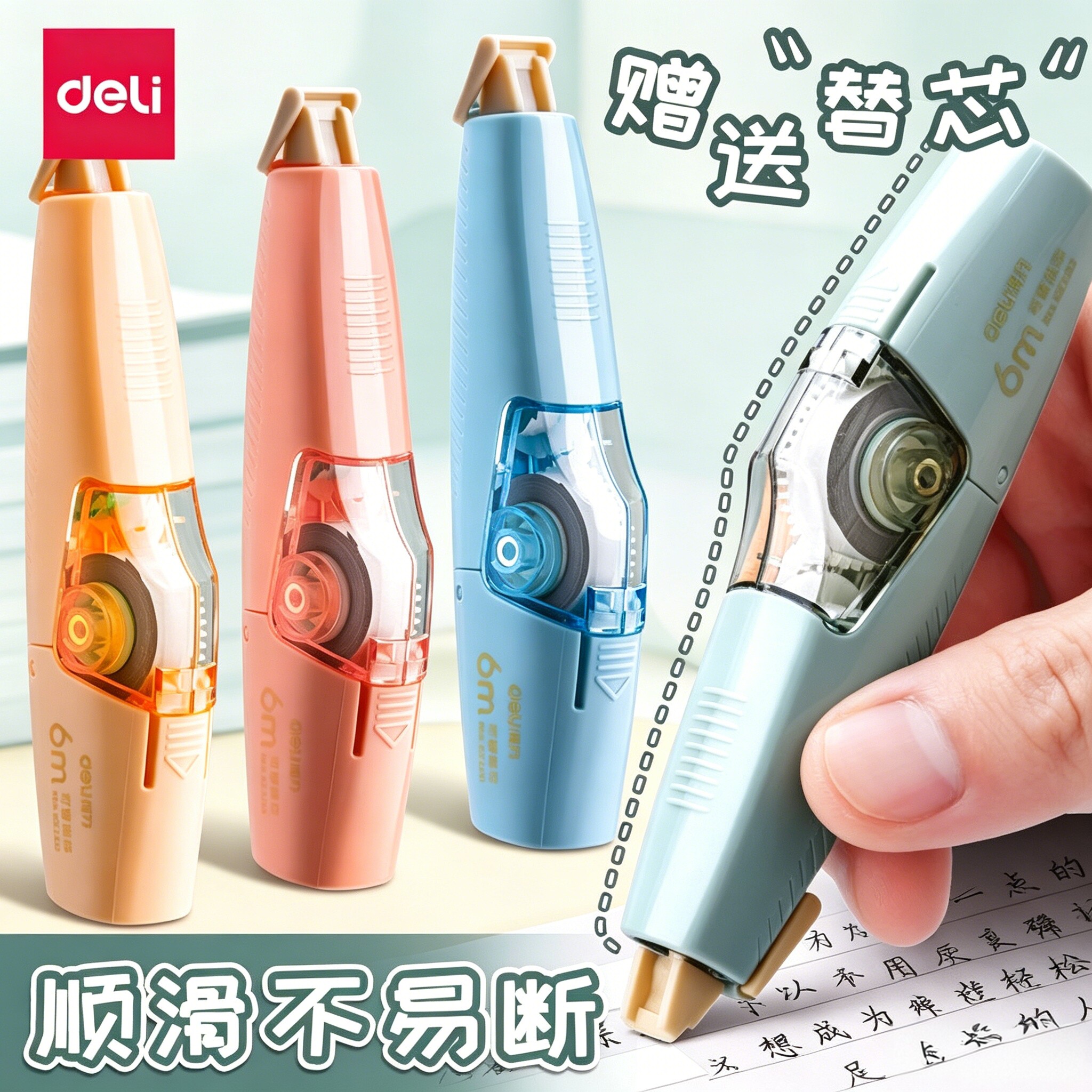 得力笔形修正带可换替芯学生用涂改改正带按动式修改初中生文具学习用品高颜值黑科技网红休正纠正笔式修正贴