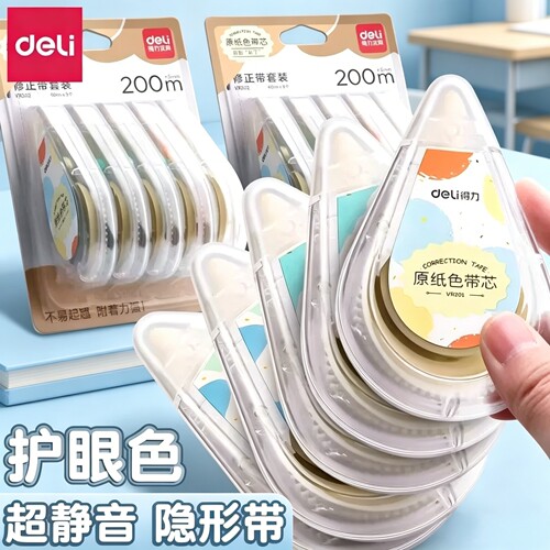 得力米黄色修正带小学生专用涂改带隐形简约风初中高中生改正带高颜值大容量实惠装改字带顺滑静音护眼原纸色