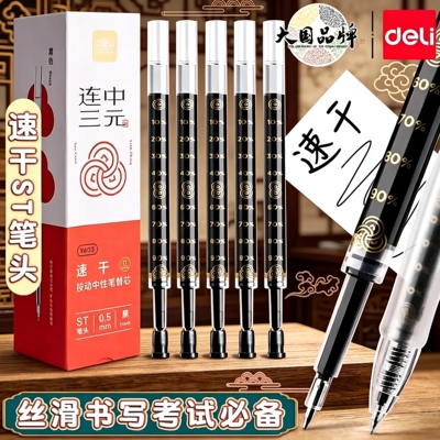 得力按动中性笔替芯考试专用速干st笔头0.5mm黑色笔芯连中三元刷题笔大容量碳素初高中考研用V1S笔替芯圆珠笔