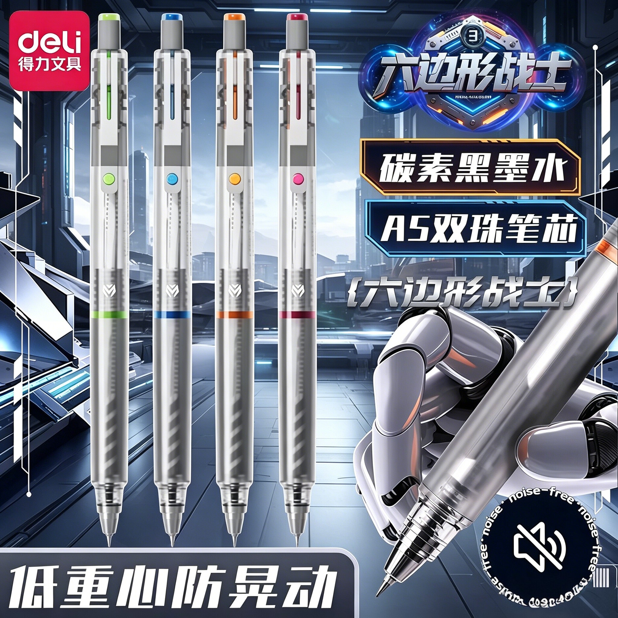 得力六边形战士黑曜骑士按动中性笔速干刷题笔双珠球AS笔头防晃动低重心低噪音学生用考试备考高颜值顺滑快干