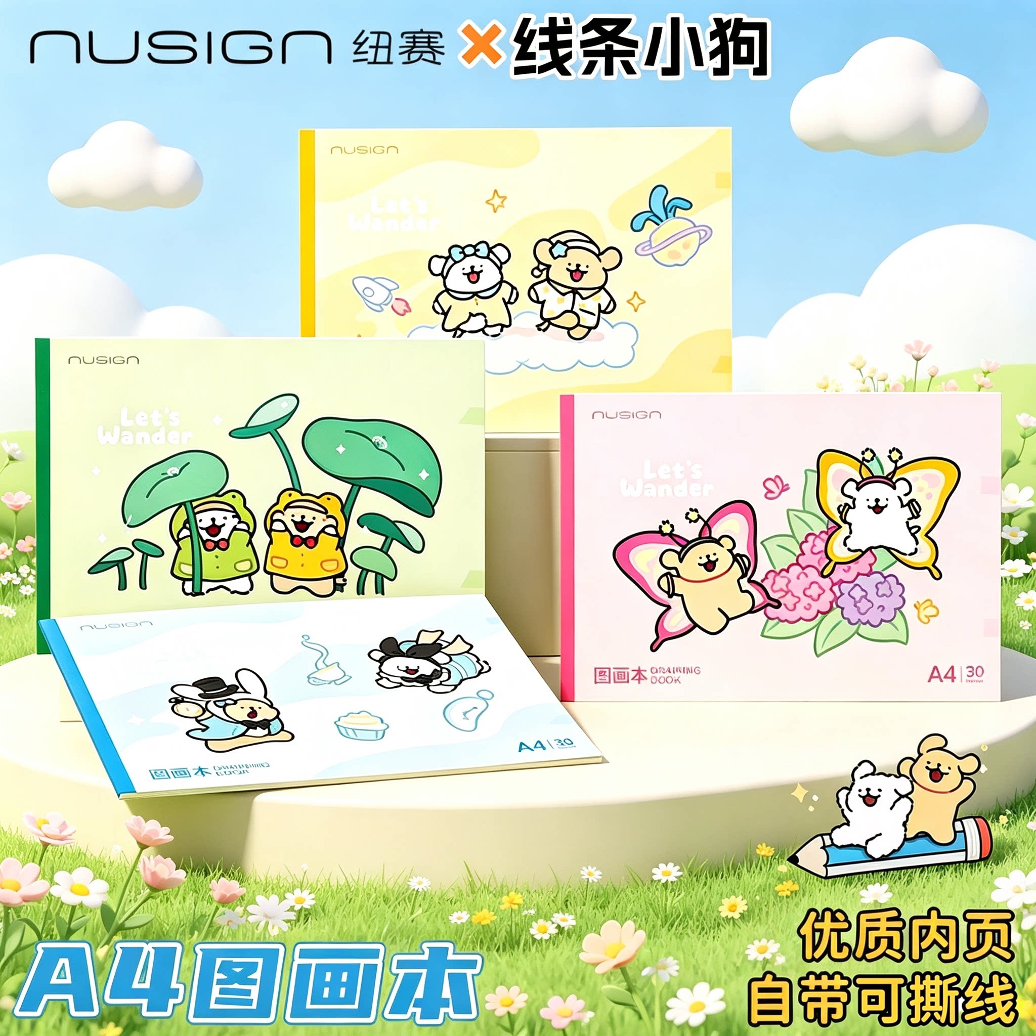 Nusign纽赛线条小狗联名A4加厚图画本绘画本小学生专用美术儿童幼儿园空白画册本手绘马克笔不透色素描本