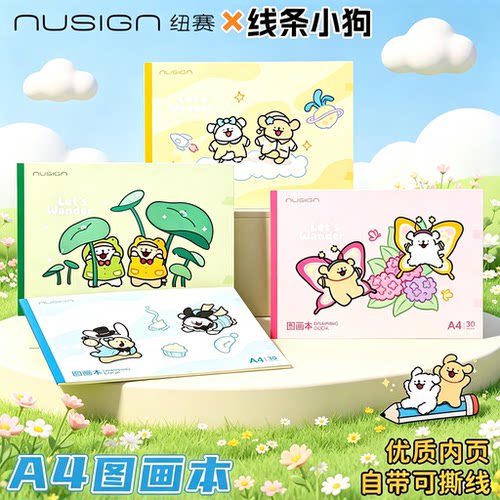Nusign纽赛线条小狗联名A4加厚图画本绘画本小学生专用美术儿童幼儿园空白画册本手绘马克笔不透色素描本