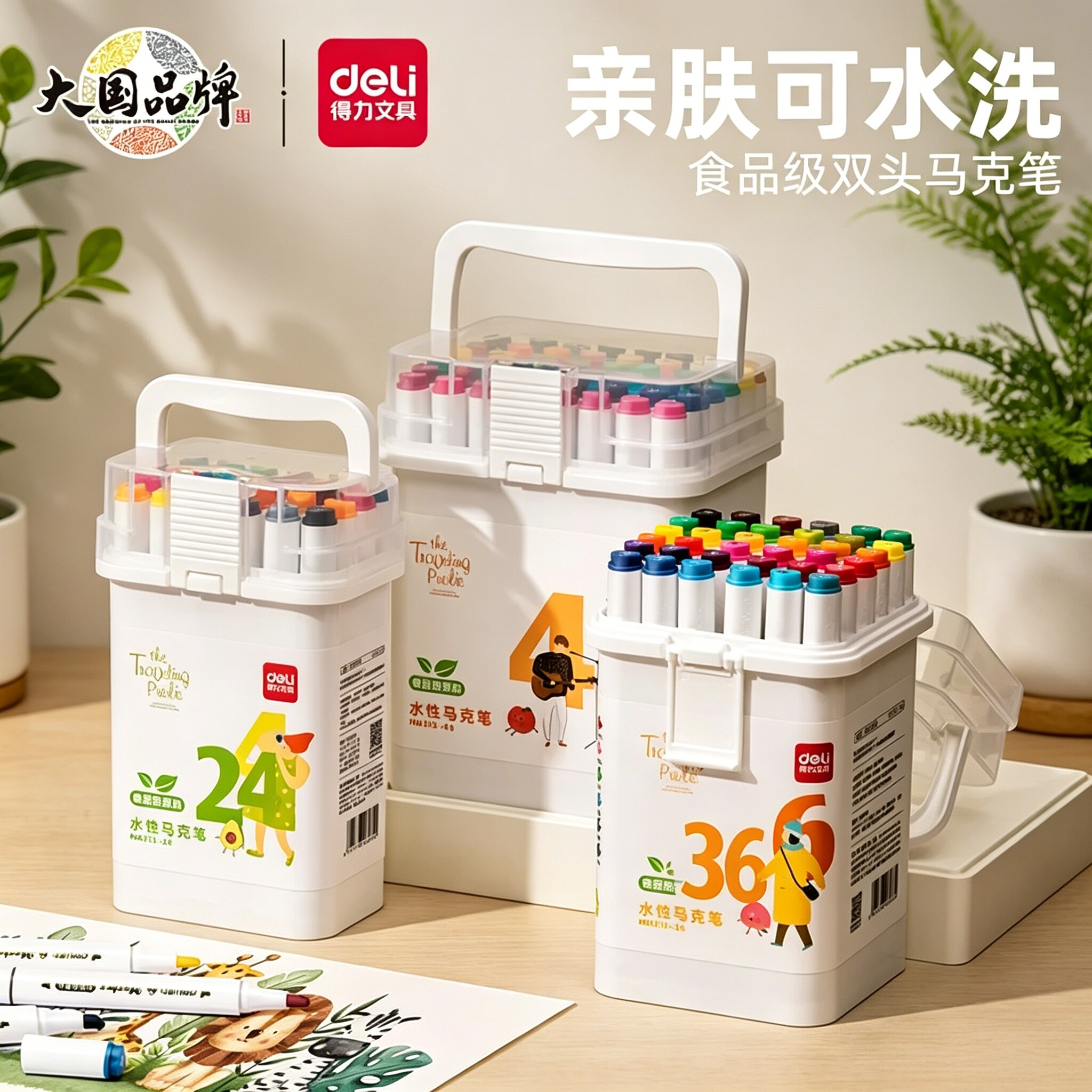 得力马克笔食品级水性双头彩色水彩笔可水洗丙烯小学生儿童美术专用画画笔套装不透色涂鸦笔12色24色36色48色