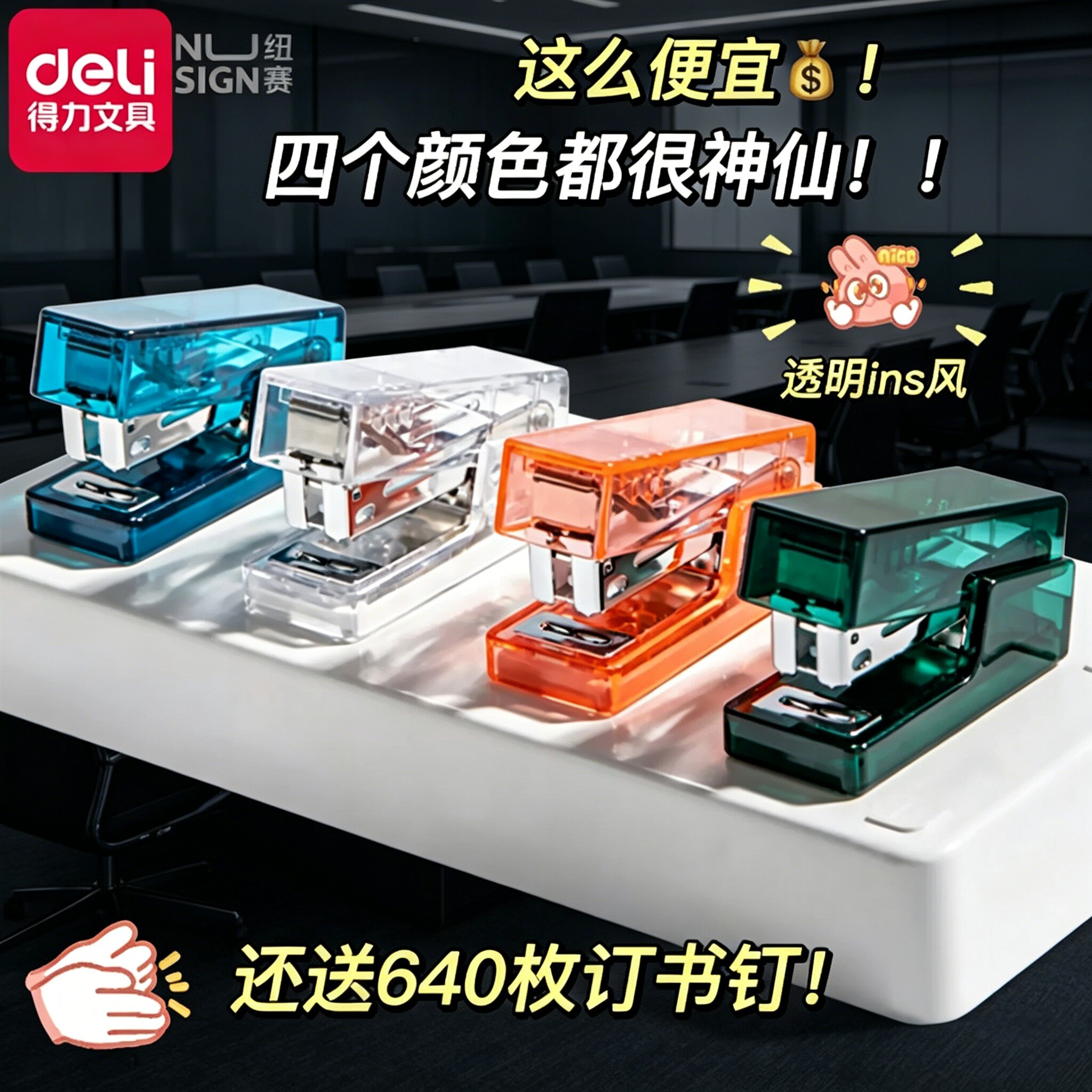 得力纽赛迷你订书机透明高颜值订书器ins无印风学生用小号便携省力订书器创意办公用品手握式省力订书器小巧